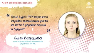 Ольга Вахрушева: как знание МСФО и международный диплом помогли получить новую работу (видео)