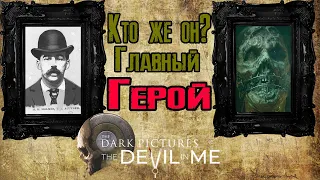 The Devil in Me история главного героя Генри Холмса