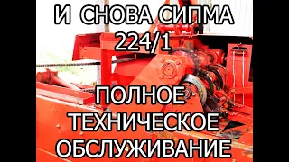 ВОТ КАК ДОЛЖЕН РАБОТАТЬ ПРЕСС СИПМА 224/1 | ПОЛНАЯ ДИАГНОСТИКА И ЗАПУСК