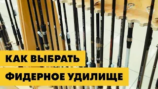 Как купить хороший фидер | Выбор фидерного удилища для новичка