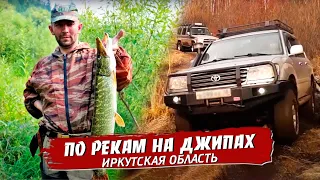 Джипы по рекам.