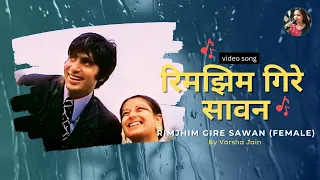 Rimjhim Gire Sawan (Female) | रिमझिम गिरे सावन | Lata Mangeshkar Song