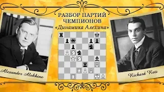 Шахматы / Динамика / Рети - Алехин / Школа шахмат Smart Chess / МФ Иван Герасимов