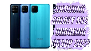 Samsung Galaxy M12 [ОБЗОР 2022 / UNBOX]