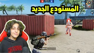 تجربه طور التحديث  الجديد في ببجي موبايل !! PUBG MOBILE