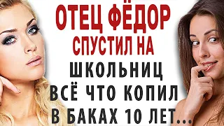 КАК СТУДЕНТКИ С ДЕДОМ ФЁДОРОМ ЗАЖИГАЛИ?! Интересные истории из жизни. Аудио рассказы. Теща Сладкая