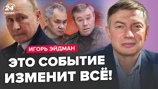 ЭЙДМАН: Угроза для Путина УЖЕ В КРЕМЛЕ! У Шойгу и Герасимова СТРЕСС/ Похорон НАВАЛЬНОГО: день истины