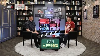 [이동진, 김중혁의 영화당 #162] 김윤석 두 번의 출발 (타짜, 미성년)