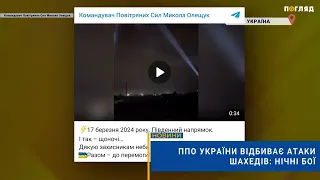 ⚡️ППО України відбиває атаки шахедів: нічні бої