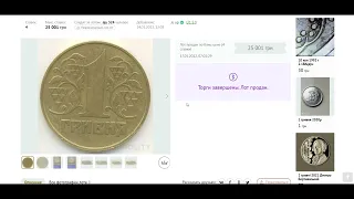 Киевлянин продал монету 1 гривну за 25 000 гривен