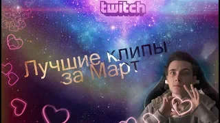 Лучшие клипы JesusAVGN за март | Twitch 2018