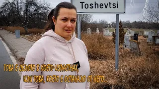 #животнасело, ама в едно друго #село и един по-различен #живот, с. Тошевци едно от  българските села
