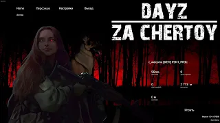 Серия 1599 ➤ Обзор, Za Chertoy_PVE ➤ #ZaChertoyPVE #DayZ