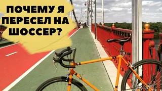 Почему я пересел с мотоцикла на шоссейный велосипед?!