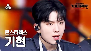 [가요대제전] MONSTA X KIHYUN – Rush Hour + GAMBLER(기현 - 러쉬 아워 + 겜블러)FanCam|MBC Music Festival|MBC221231방송