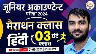 Junior Accountant Hindi Marathon Class | JR Accountant Hindi Top Imp. Question | By Shrawan Sir