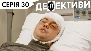 ДЕФЕКТИВИ | 30 серія | 3 сезон | НЛО TV