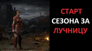 Соло старт сезона амазонкой лучницей. Diablo 2 Ressurrected