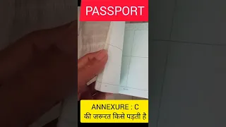 Passport me annexure C ki jarurat kab hoti hai | #passport #passport_documents #annexure_c #shorts |