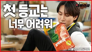 [Back to School: Fill the Bag!] BTOB Seo Eunkwang' became student council president｜EP.1