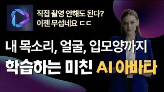 내 얼굴, 목소리 그대로 영상으로 만들어주는 AI, Heygen 사용법 (전세계 언어 사용으로 글로벌 유튜브 채널도 가능!?)