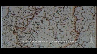 National Anthem of Belarus [1918 - 1919] | Мы выйдзем шчыльнымі радамі | RARE