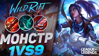 КАК ТОП 4 ПРЕТЕНДЕНТ АМЕРИКИ КЕРРИТ НА КЕЙТЛИН | League of Legends Wild Rift