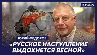 Военный эксперт Федоров: Потери России очень большие