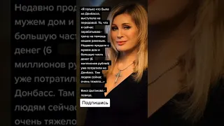 Вика Цыганова про Донбасс (Цитаты)