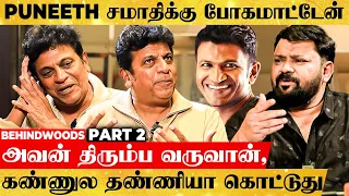 "Puneeth, Appu திரும்பி வா… Wait பண்ணிட்டு இருக்கேன்" 😭Shivanna's Teary Reply