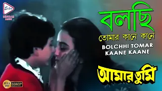 BOLCHHI TOMAR KAANE KAANE | বলছি তোমার কানে কানে | AMAR TUMI | LATA MANGESHKAR | ECHO BENGALI MUZIK