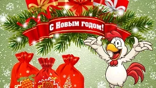 Поздравление с Новым годом !