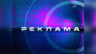 Реклама - Новий канал [29.06.2002]