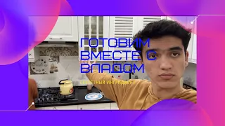 Уроки КУлиНарИи👨‍🍳(бомба рецепт💣)