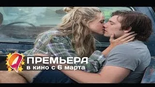 Анатомия любви (2014) HD трейлер | премьера 6 марта