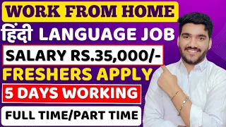 Best Work From Home Job 2024 | Hindi Job 😍| Online Job At Home | Latest Remote Jobs For Freshers