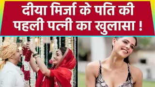 Dia Mirza के Husband Vaibhav Rekhi की First Wife का SHOCKING REACTION VIDEO | Boldsky