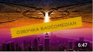 Киногрехи — День независимости [Badcomedian Озвучка]