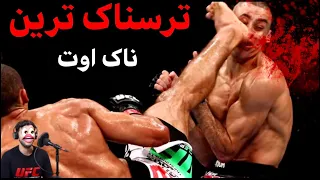 ❌ترسناک ترین ناک اوت ها ام ام‌ ای❌