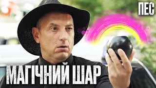 🎬 МАГІЯ ТА МІСТИКА - Цікавий ДЕТЕКТИВ 2023 - Серіал ПЕС 2023 - Найкращі серії