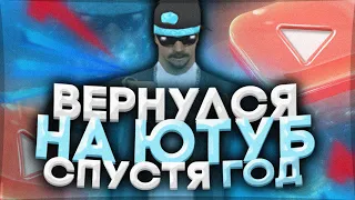 ВЕРНУЛСЯ НА ЮТУБ СПУСТЯ ГОД, НО НА ARIZONA RP GILBERT / GTA SAMP