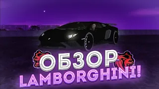 Купил Lamborghini Aventador S в Black Russia | Black Russia |