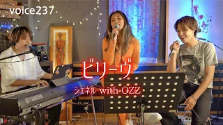 「ビリーヴ」 シェネル with OZZ / on mic