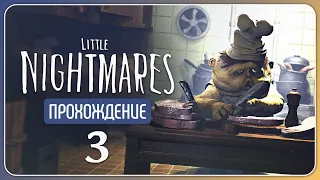 Отвратительная кулинария 🕯️ Little Nightmares #3