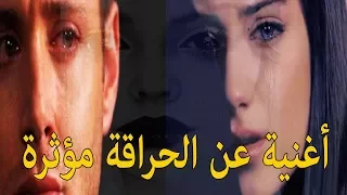 أغنية حراقة حزينة و مؤثرة جدًا .. نتحدا أي واحد ما بكاتوش