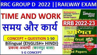 GROUP D MATHS ||Youth Competition Maths(YCT) TIME AND WORK समय और कार्य GROUP D MATHS||PRAKASH SIR