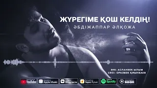 Әбдіжаппар Әлқожа — Жүрегіме қош келдің