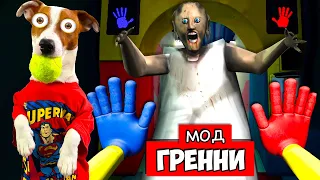 🔴 Бабка Грени - это Хаги Ваги 😱 Granny в Poppy Playtime