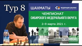 Чемпионат СФО 8 тур