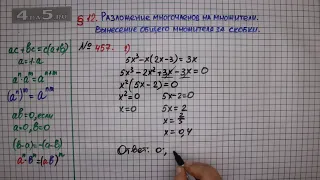 Упражнение № 457 (Вариант 2) – ГДЗ Алгебра 7 класс – Мерзляк А.Г., Полонский В.Б., Якир М.С.